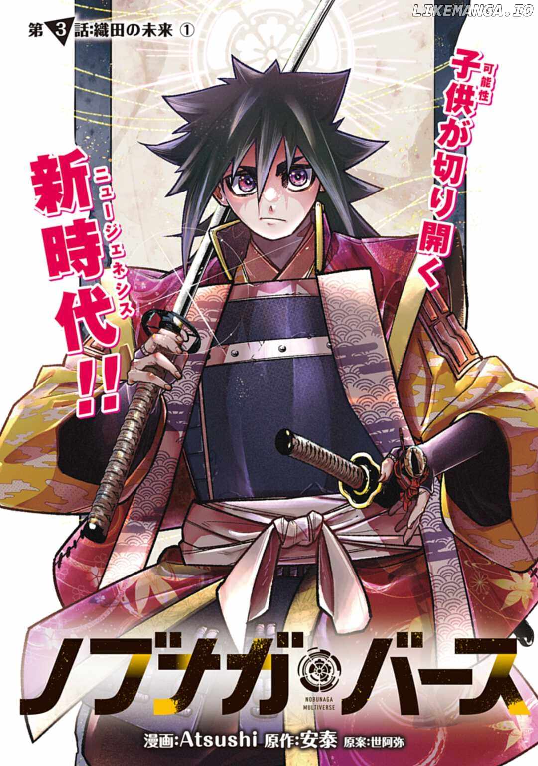 Nobunaga Multiverse Chapter 3.1 6